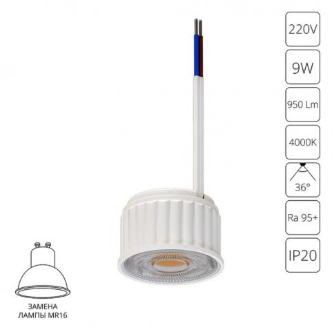 Светодиодный модуль Arte Lamp Ore 4000К A22090-4K