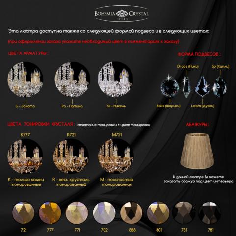 Люстра Bohemia Ivele Crystal 1413/20+10+5/530/XL-160 Ni