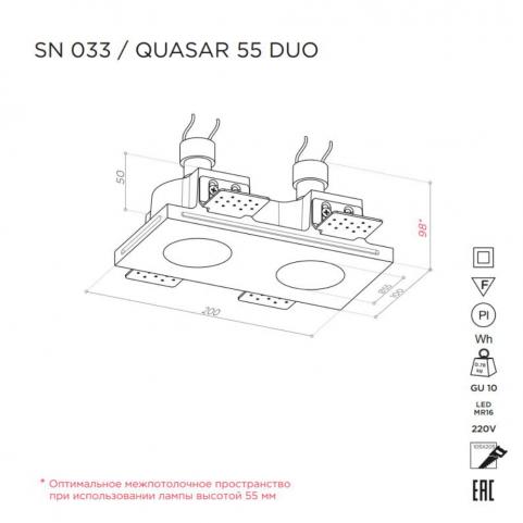 Точечный светильник Stellanova Quasar Duo гипсовый SN 033